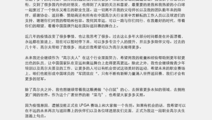 开云体育下载app-冯珊珊宣布准备退役 未来仍致力于高尔夫运动发展